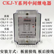 江阴CKJ-Y-15 16 17 JZ-7Y CZJ-Y 中间继电器 直流DC220V110V板前