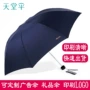 天堂伞商务正品男士晴雨伞