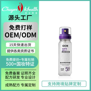 高倍防晒喷雾 SPF50PA+++OEM 定制 不油腻隔离防晒乳贴牌加工定制