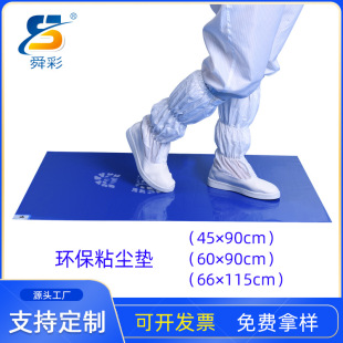 Производитель Shuncai Pe Sticky Dust Pad 60*90 см. Промышленные высокопоставленные удаление пыли без комнаты пыли пыли синяя грязь 24*36