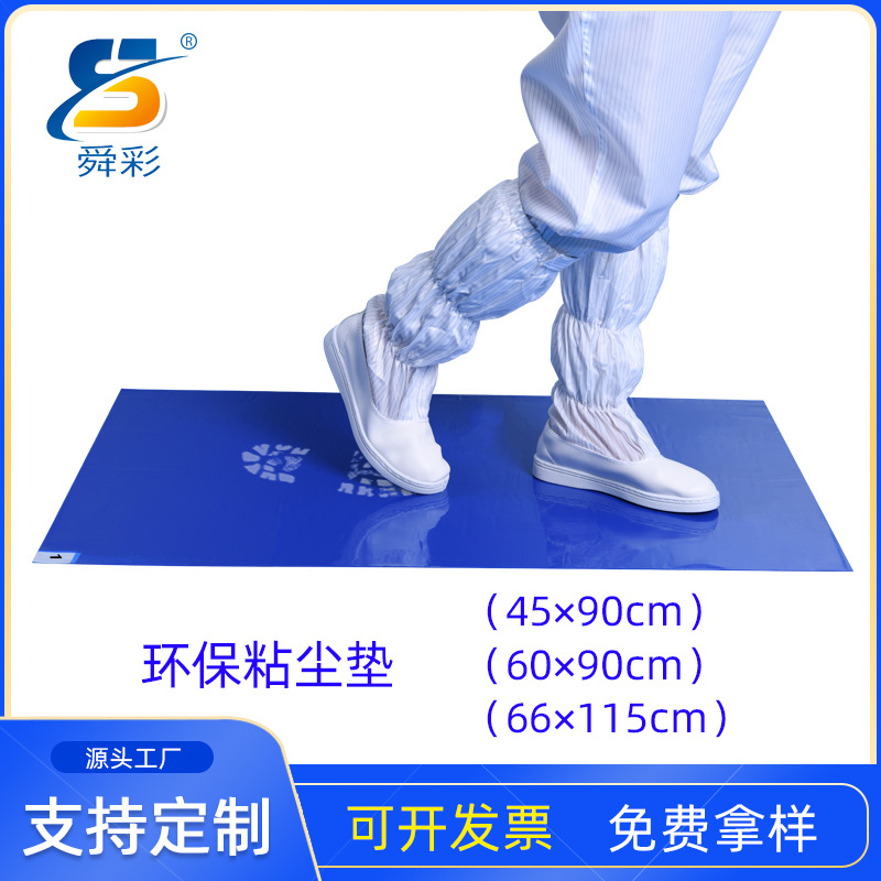舜彩pe粘尘垫工业高粘去污车间沾尘垫无尘室除尘蓝色粘尘垫可撕
