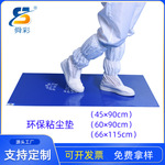 舜彩pe粘尘垫工业高粘去污车间沾尘垫无尘室除尘蓝色粘尘垫可撕
