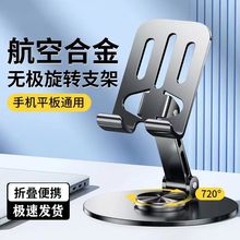 抖音款金属直播手机支架360度旋转调节折叠懒人平板桌面手机支架