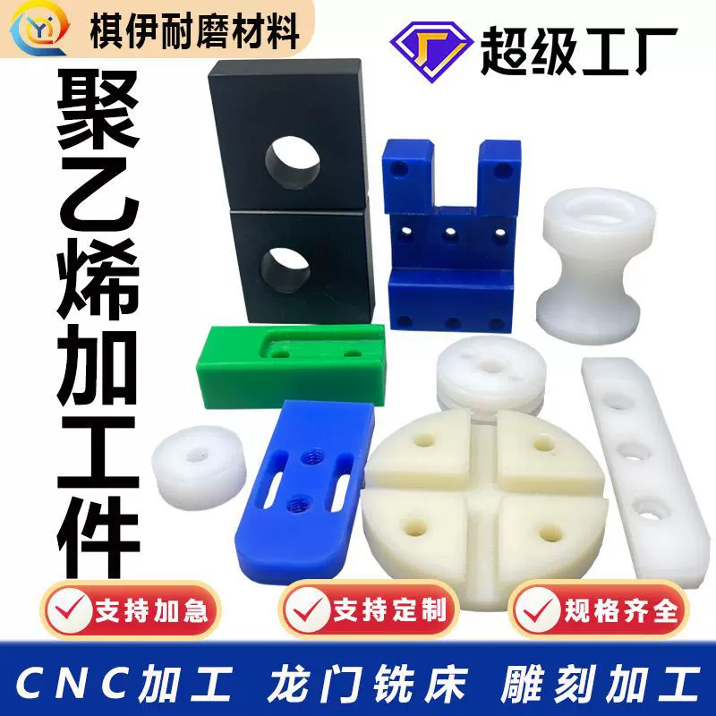 超高分子量聚乙烯加工件upe加工件耐磨尼龙垫片自润滑UHMWPE定制