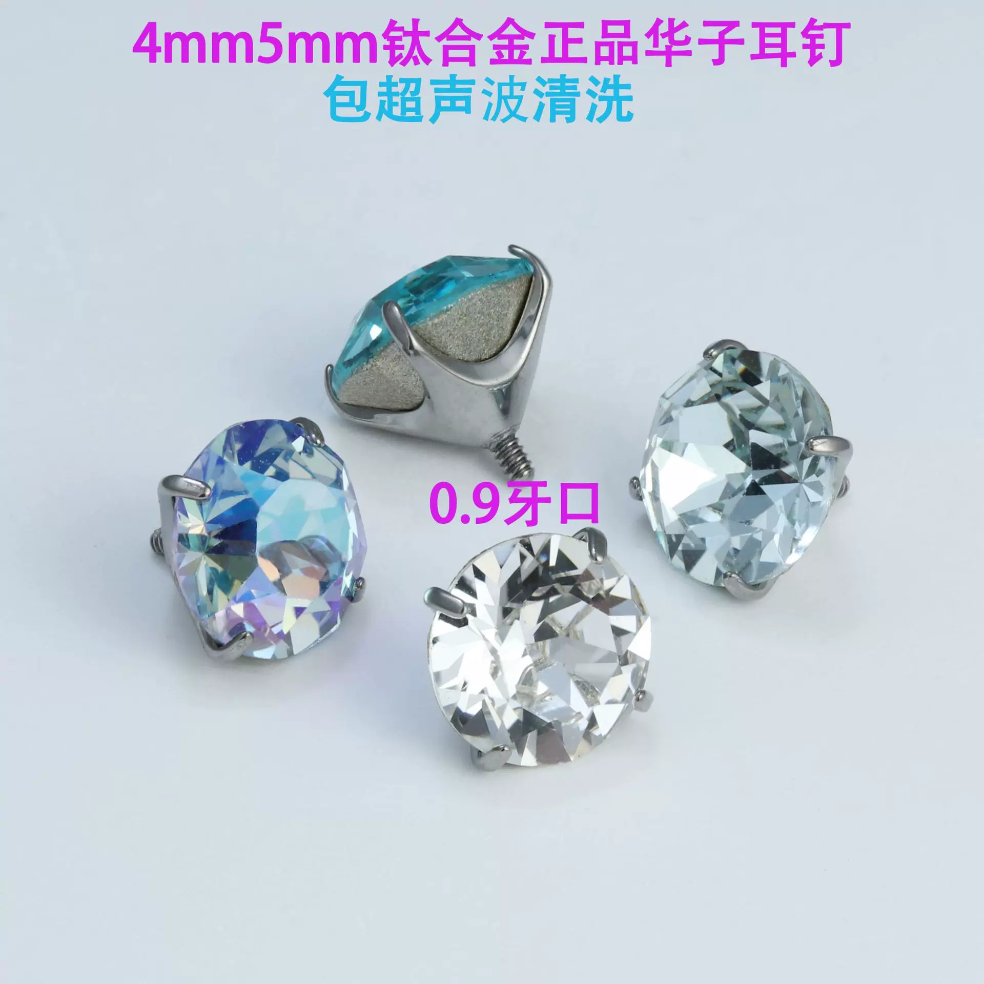 F-136钛合金爪镶4mm施家华子耳钉G23钛1088爆闪华子内螺纹耳骨钉