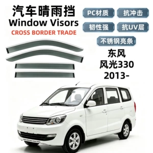 Suitable for 13 models of Dongfeng Fengguang 330, rain guards, car window rain shields, cross-border export and dropshipping