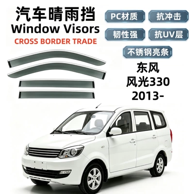 Suitable for 13 models of Dongfeng Fengguang 330, rain guards, car window rain shields, cross-border export and dropshipping