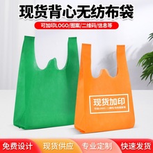 无纺布手提袋背心袋加厚耐用广告袋促销商场礼品袋LOGO大容量
