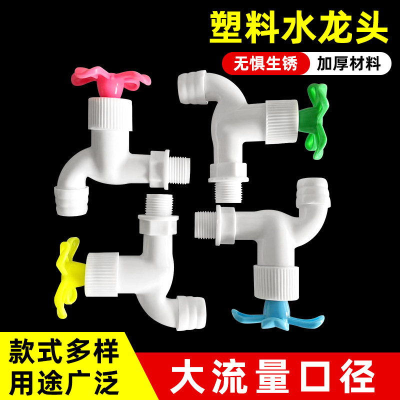 Cross-border 4 points plastic faucet wholesale factory household balcony ordinary bathroom fast open household plastic faucet