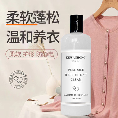 new pattern wool Cashmere Dedicated Washing liquid Real silk mulberry silk Detergent Shrink wool Detergent Factory shop