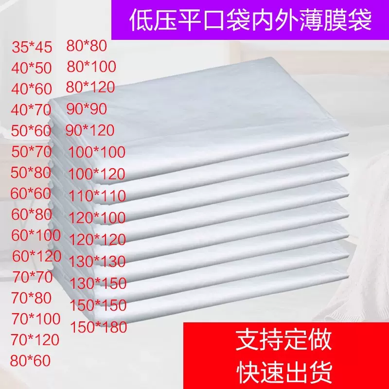 现货PE袋子平口袋加厚防尘除潮透明大尺寸薄膜袋包装袋塑料袋批发