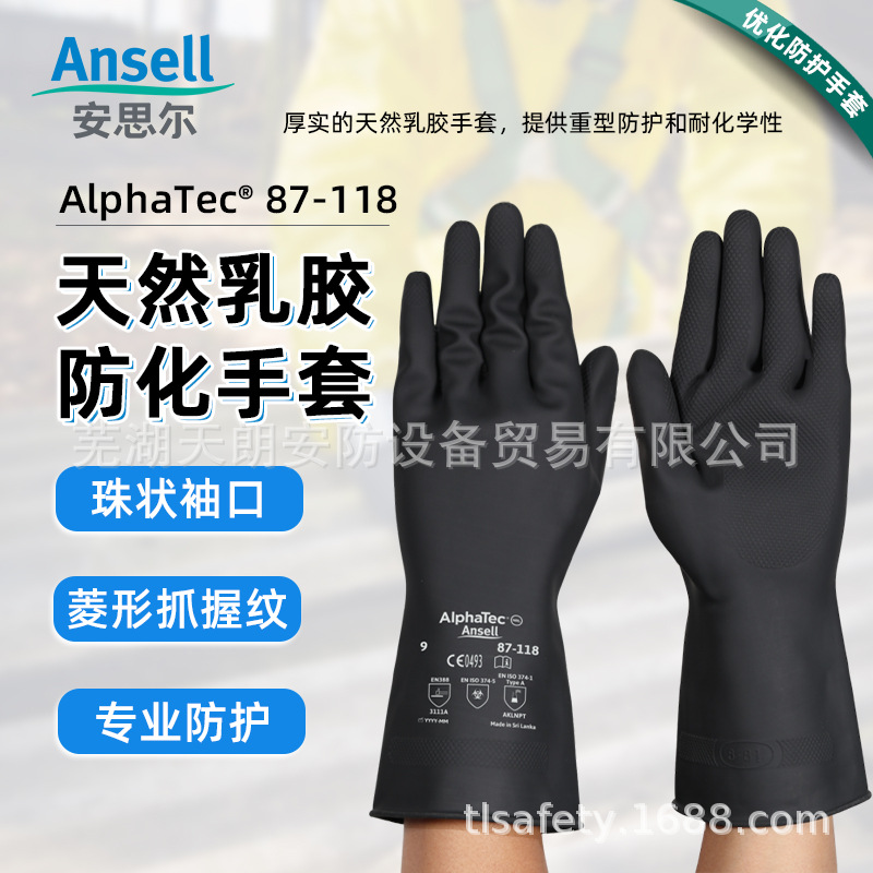 安思尔87-118乳胶防护手套耐酸碱防腐蚀性酸酒精油脂重型防化手套
