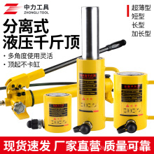 分离式液压千斤顶30T50T100T小型轻便分体式超薄油压油缸厂家直销