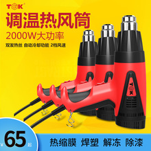 厂价工业热风枪数显调温汽车贴膜塑料焊枪德至高TGK热缩管热风筒