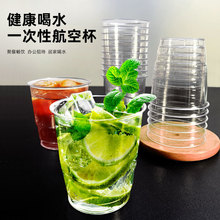 一次性塑料杯家用透明水晶杯加厚加硬航空杯饮料杯酒水杯现货批发