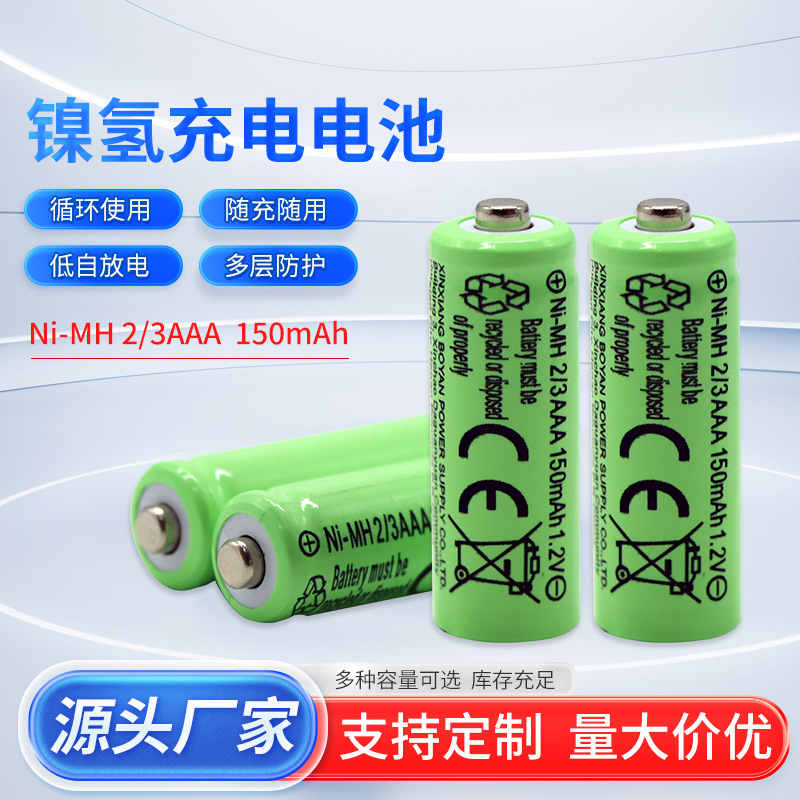 镍氢倍率电池150mAh 2/3AAA 1.2V 玩具车草坪灯工业仪器设备使用