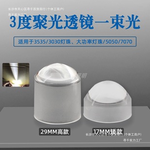 3-Degree Condenser Lens 3535Xpexpgxmlxplxhp50 Imitation Lumen Lens Super Condenser Lens