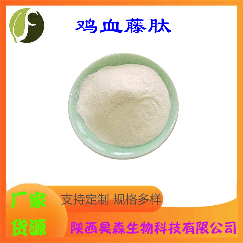 鸡血藤肽 水溶 鸡血藤提取物 酶解蛋白 小分子肽 食品级 厂家现货
