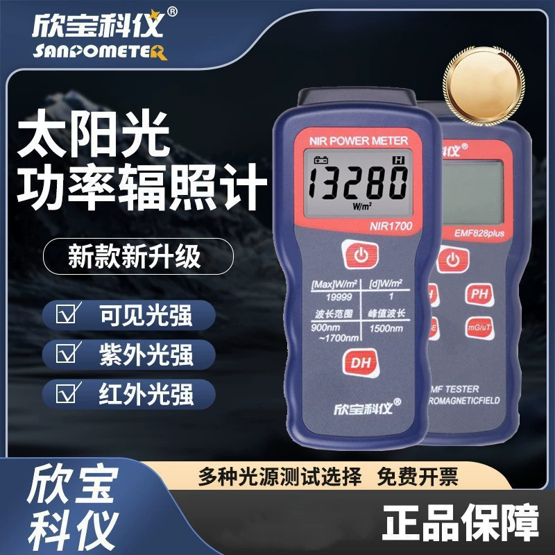 Xinbao NIR2600 Солнечный измеритель мощности серии ксеноновая лампа фотоэлектрические панели Обнаружение интенсивности ультрафиолетовый облучатель инфракрасный