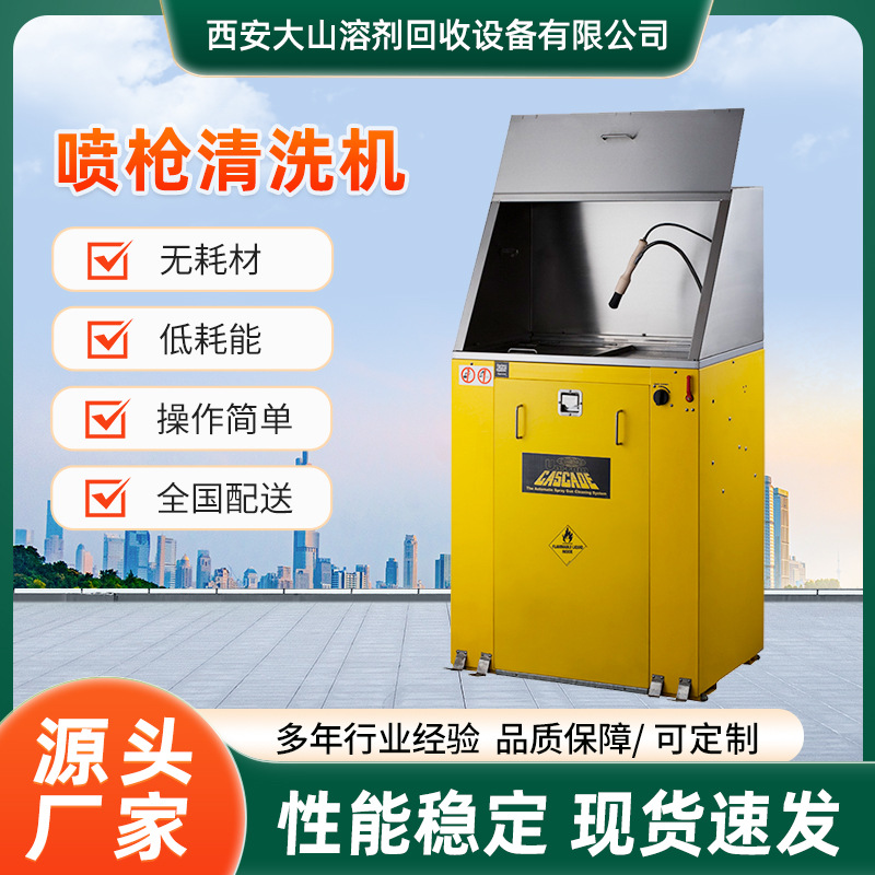西安大山商用UG7500全自动喷枪清洗机 工业全自动高压清洗机设备