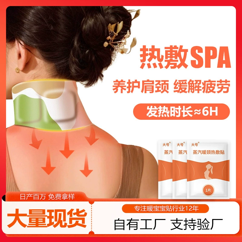 Паровая согревающаяся шея горячая наклейка шейного отдела позвоночника самонагревающаяся тепловая наклейка плеча и шея постоянная температура теплая наклейка для шеи