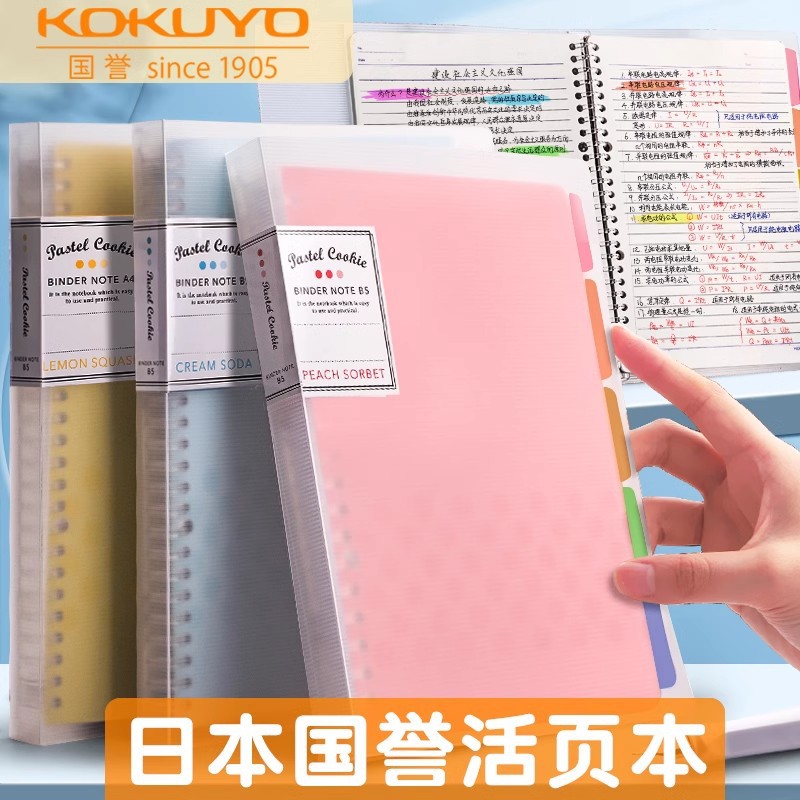 KOKUYO Guoyu A5/B5 galletas transparentes de color claro Libro de hojas sueltas Notas Cuaderno Carcasa Clip para estudiantes hojas sueltas