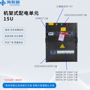海联新 15U rack-type network cabinet distribution unit air switch rack head cabinet computer room distribution box