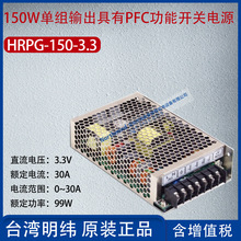 HRPG-150-3.3̨150WνMݔPFC_PԴ30A99W