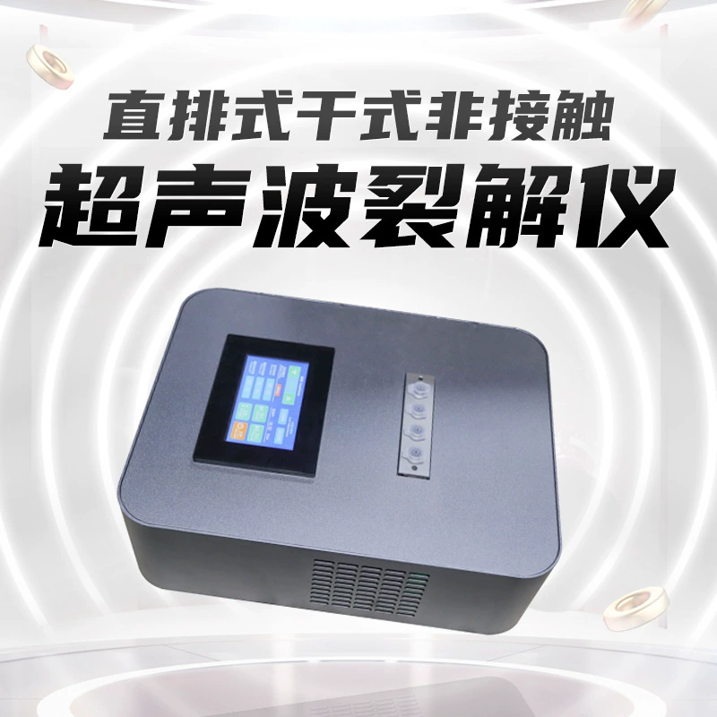Бесконтактный ультразвуковой прибор для раскалывания сухого типа с прямым потоком