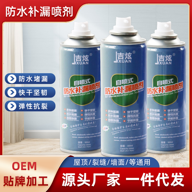 吉炫防水补漏喷剂自喷型屋顶聚氨酯材料外墙楼房屋堵漏喷雾300ML