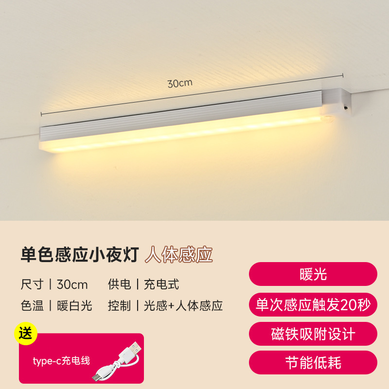 lámpara de noche de inducción inteligente LED larga carga magnética autoadhesiva armario de control de luz armario de cabecera tira de lámpara