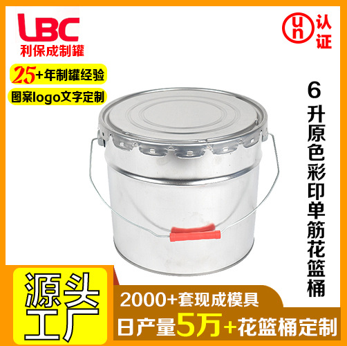 6升原色彩印单筋花篮桶涂料桶圆形化工马口铁桶带提手铁6kg油漆桶