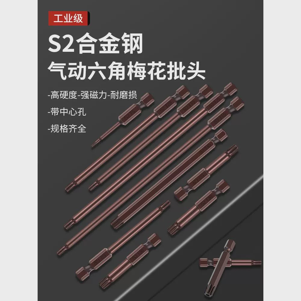 S2梅花内六角带孔批头T20米字形内六花柄披头T10强磁批咀空心T25