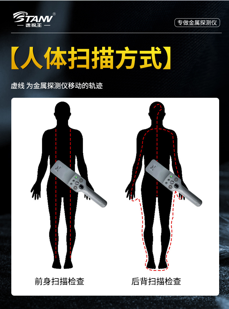 金属探测仪手持ST-105详情页_11.jpg