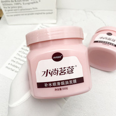 水尚茗蔻發膜改善毛躁乾枯理髮店髮廊滑溜溜美發護髮素柔順焗油膏