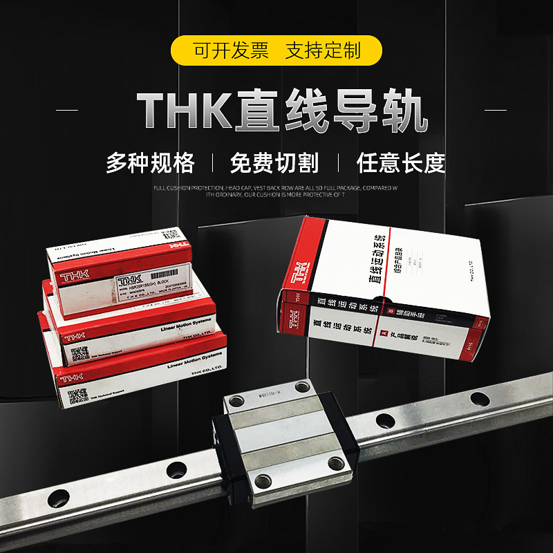 现货批发直线导轨THK滑块山东服务中心厂家精密THK轴承滑动导轨