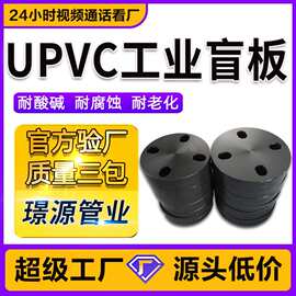 璟源UPVC盲板工业级深灰色耐酸碱1.6Mpa管件 PVC法兰盖盲板现货