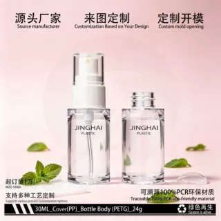 PETG 30ML厚底厚壁细雾喷雾香水瓶 平肩平底直筒精华液乳液分装瓶