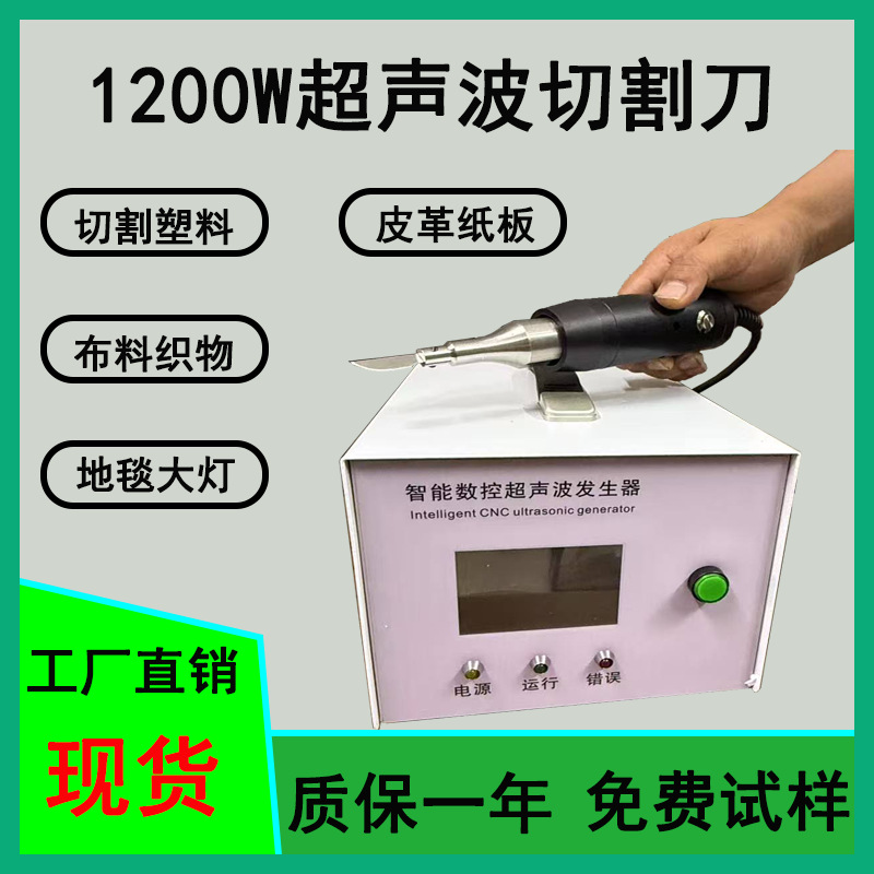 35K手持超声波切割刀1200W塑料皮革纸板汽车大灯地毯布料亚力克