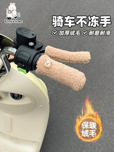 Electric vehicle plush handlebar covers for winter, electric scooters and motorcycles, with added fleece, thickened, warm, non-slip hand guards for autumn and winter