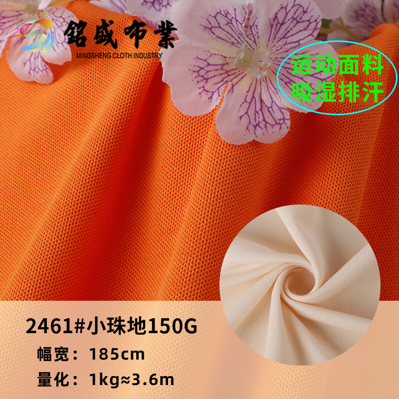 75D单面小珠地 全涤针织布料 150g轻薄POLO衫T恤弹力面料现货批发