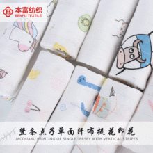 竖条点子提花网眼汗布印花 卡通全棉汗布t恤面料 a类婴儿针织布料