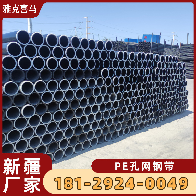 pe孔网钢带Dn160 1.6MPa10mm 复合管给水新疆厂家 喜马