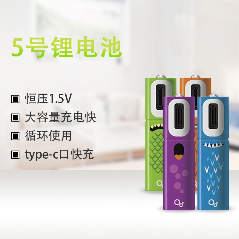 五号1.5v充电锂电池恒压快充type-c口AA电动玩具遥控门铃5号电池