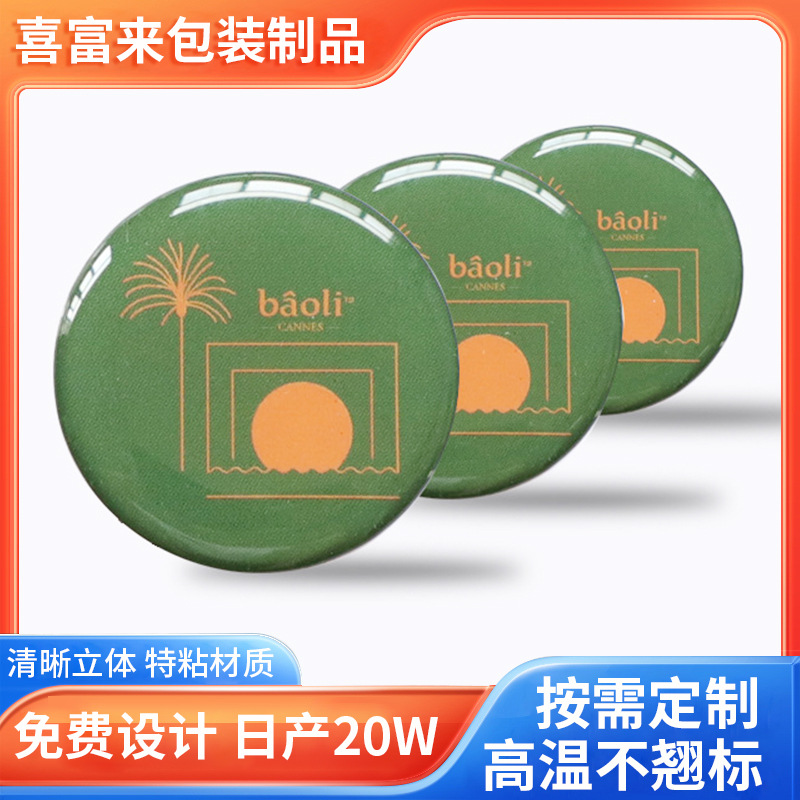 水晶滴胶贴纸标签不干胶卡通四色印刷个性化滴胶滴塑标牌贴纸