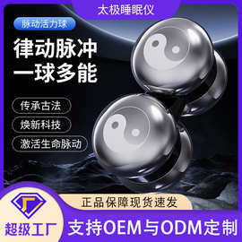 太极阴阳球睡眠仪睡眠助眠白噪音睡眠仪白噪音助眠仪