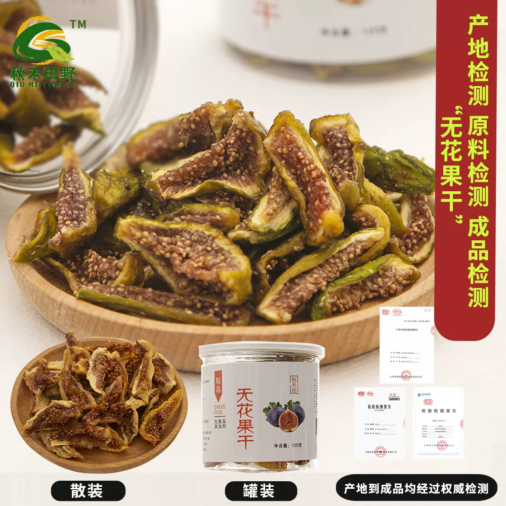 125g罐装烘干无花果干 孕妇休闲零食果干果脯 无花果儿童零食
