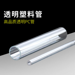 The Manufacturer Produces Customized Transparent Pc Tubes, High Temperature Resistant Transparent Acrylic Tubes, and Can Support Customized Tubes of Any Length in Stock