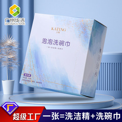 Single-use foaming dishwashing wipes with built-in dish soap, portable for office and students, foaming dishwashing wipes/rag, wholesale