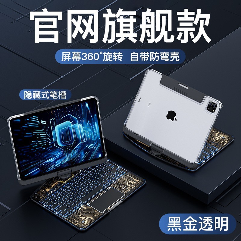 2025爆款IP12.9平板透明旋转黑金键盘AIR4/5 10.9/11寸蓝牙键盘|undefined